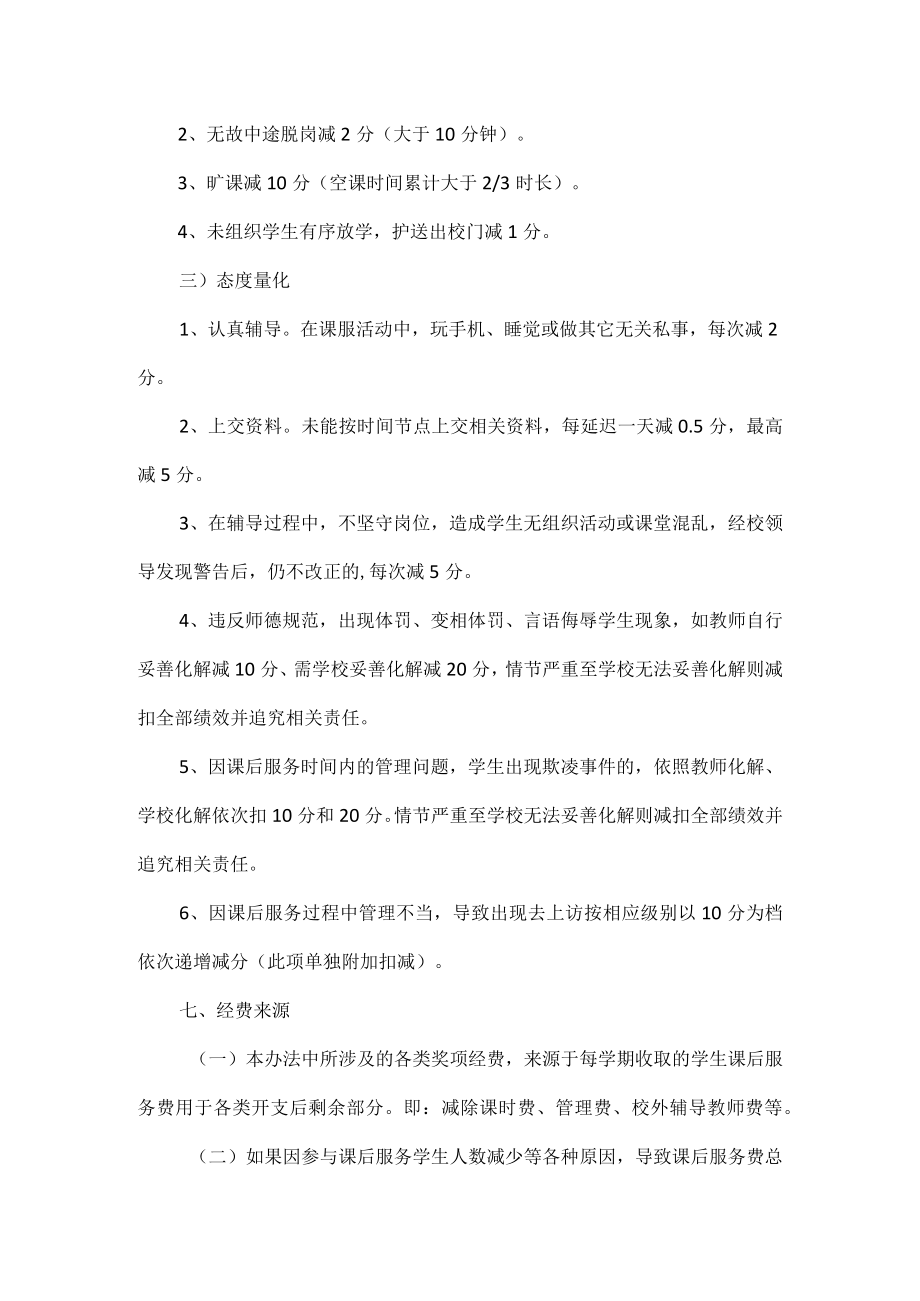 XXXX学校课后服务教师激励机制.docx_第3页