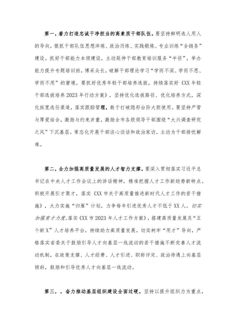 2篇稿：2023年组织部长主题教育读书班专题交流研讨发言材料.docx_第2页