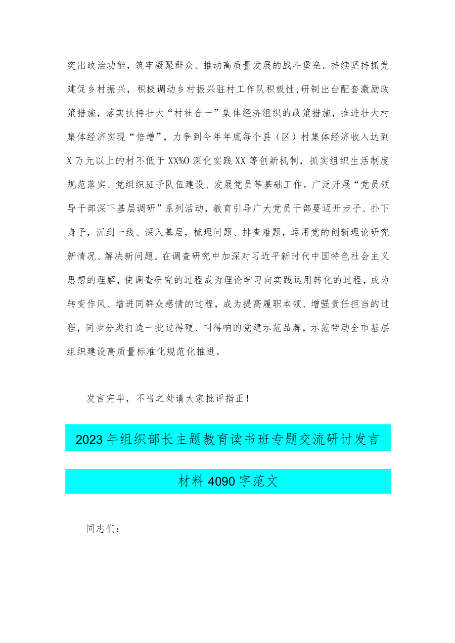 2篇稿：2023年组织部长主题教育读书班专题交流研讨发言材料.docx_第3页