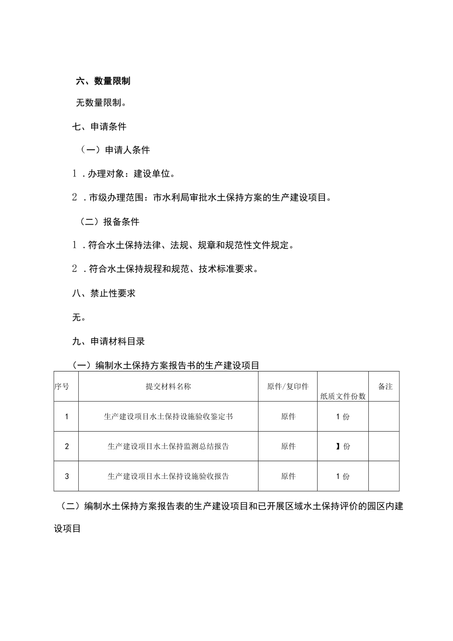 2023重庆生产建设项目水土保持设施自主验收报备办事指南.docx_第2页