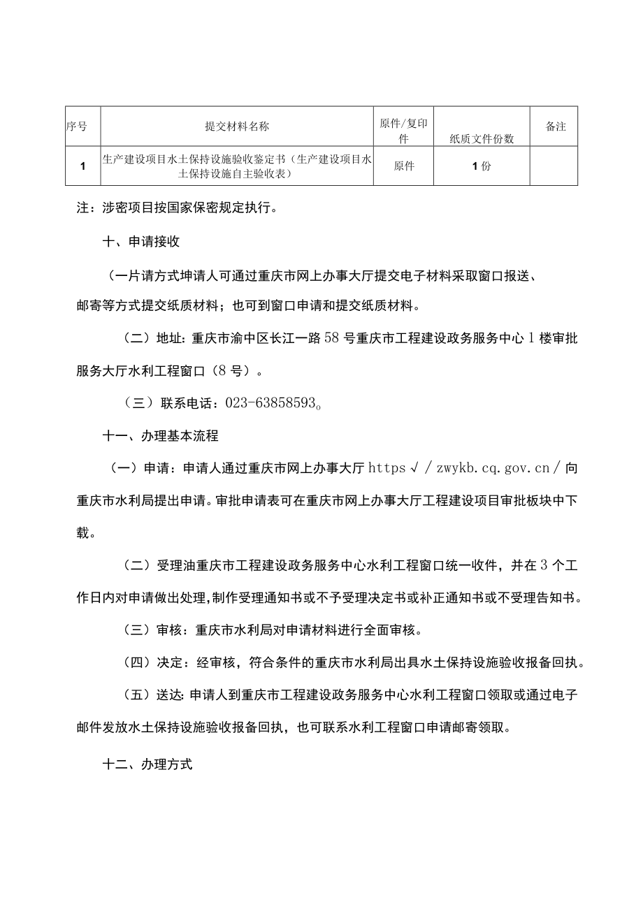 2023重庆生产建设项目水土保持设施自主验收报备办事指南.docx_第3页