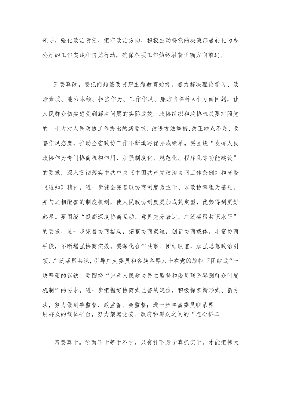 2023年（两篇文）党委书记在主题教育推进会上的讲话发言材料.docx_第3页