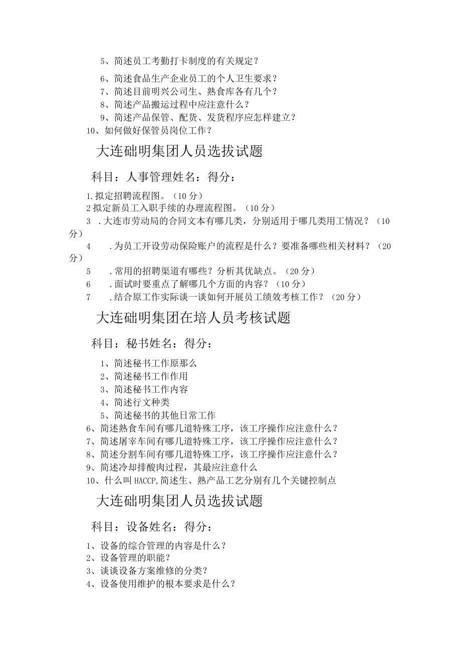 人员选拔试题8.docx_第3页