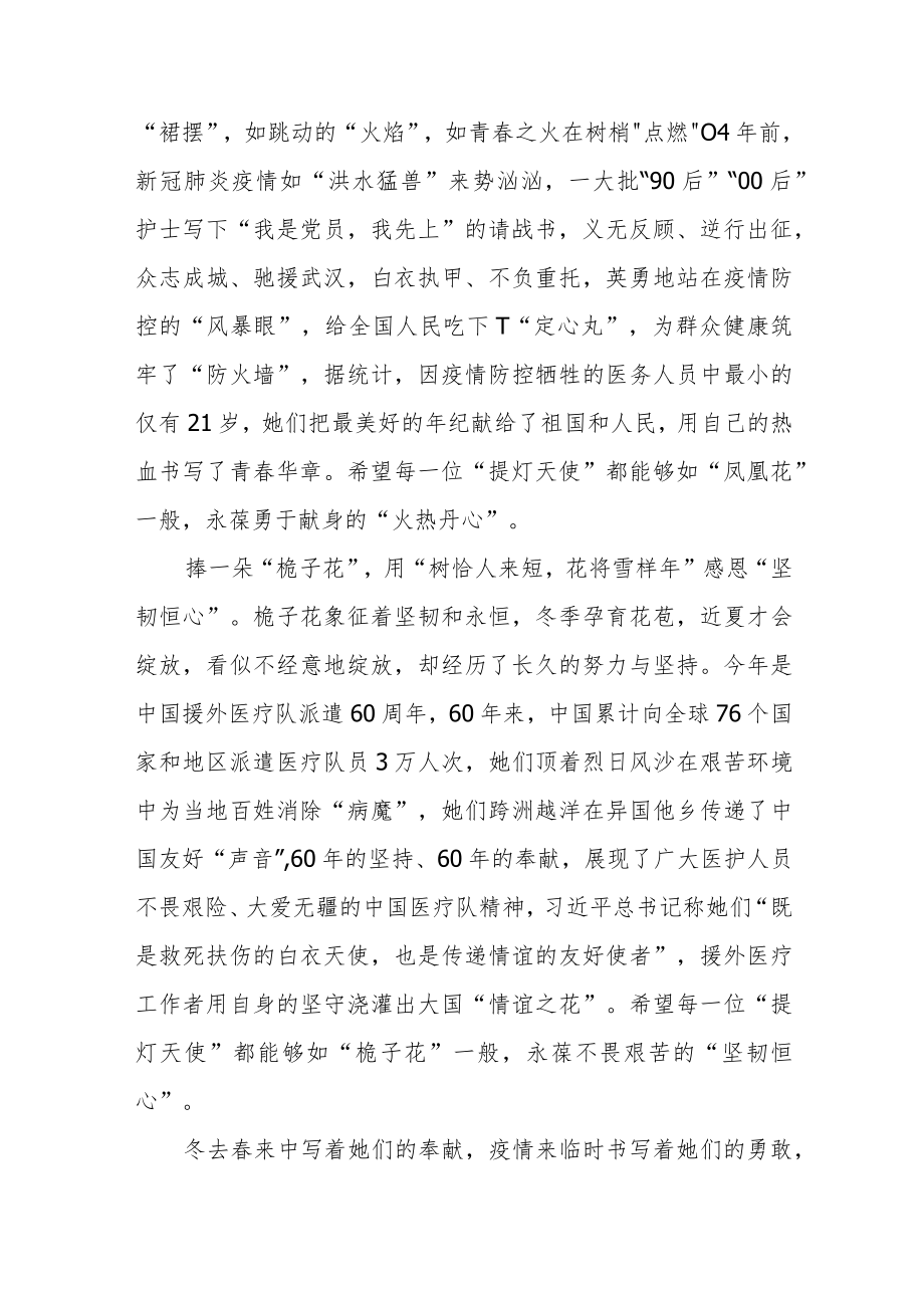 2023年5月12日第112个国际护士节学习心得体会3篇.docx_第2页