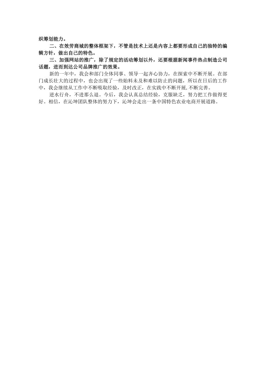 2022网络编辑年终工作总结.docx_第2页