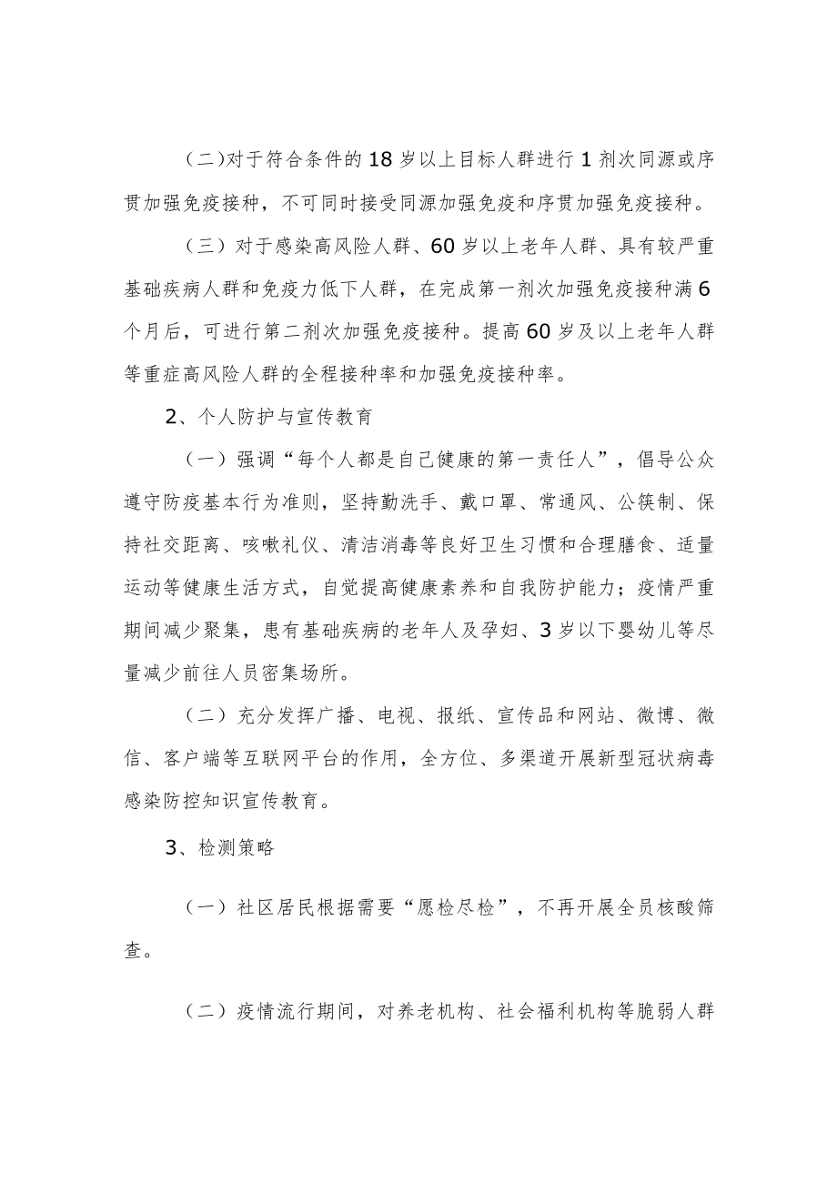 XX镇2023年疫情防控工作计划.docx_第2页