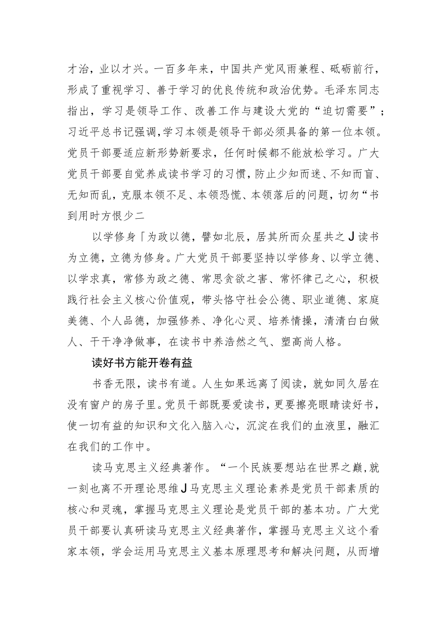 【中心组研讨发言】把读书当作工作责任、精神追求.docx_第2页