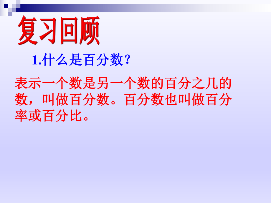 高天德百分数的应用课件精品教育.ppt_第3页