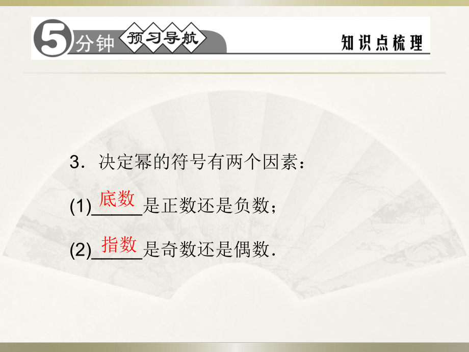 课件11.5有理数的乘方精品教育.ppt_第3页