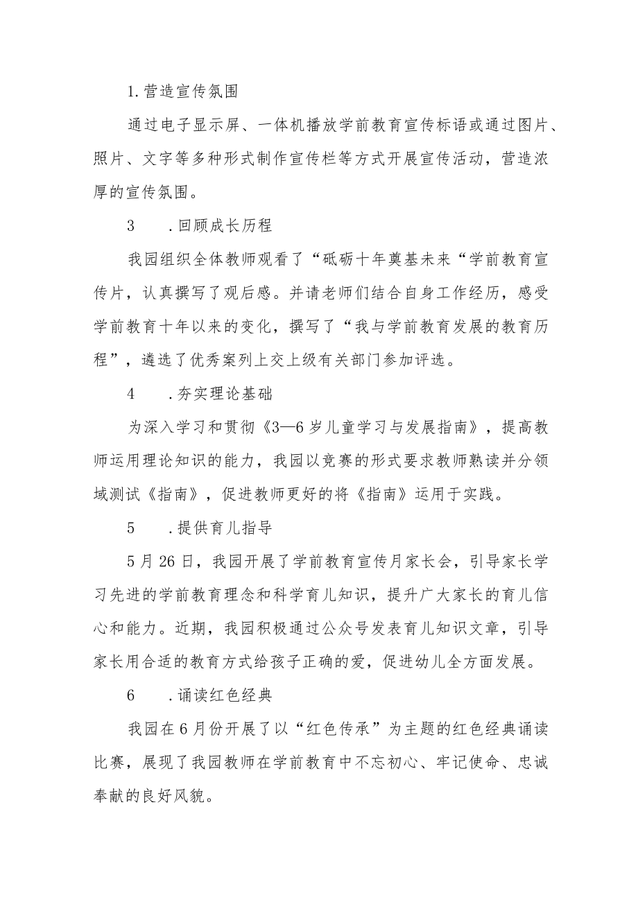 2023年幼儿园学前教育宣传月活动总结四篇范例.docx_第2页