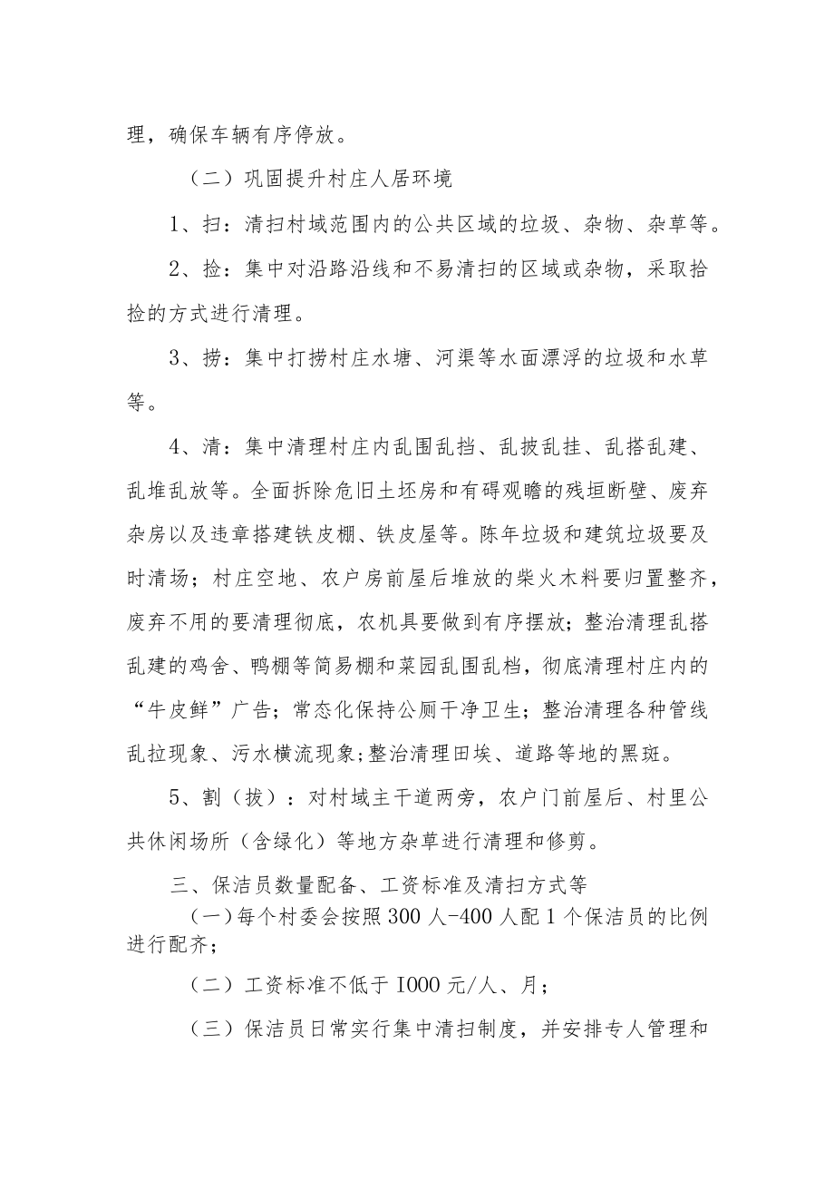 XX镇2023年城乡环境综合整治工作方案.docx_第2页