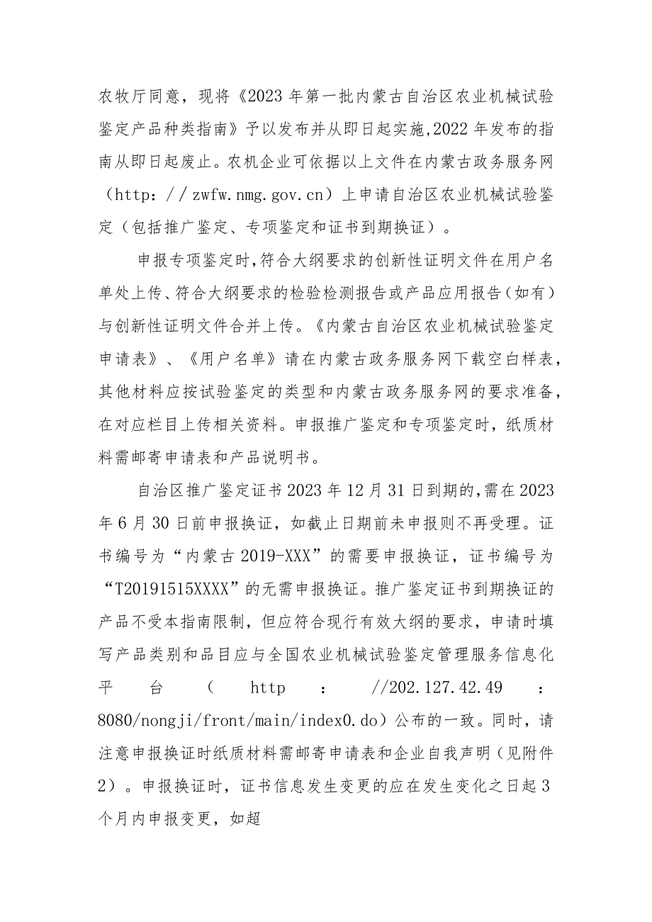 《江苏省农作物生产事故技术鉴定办法》.docx_第2页