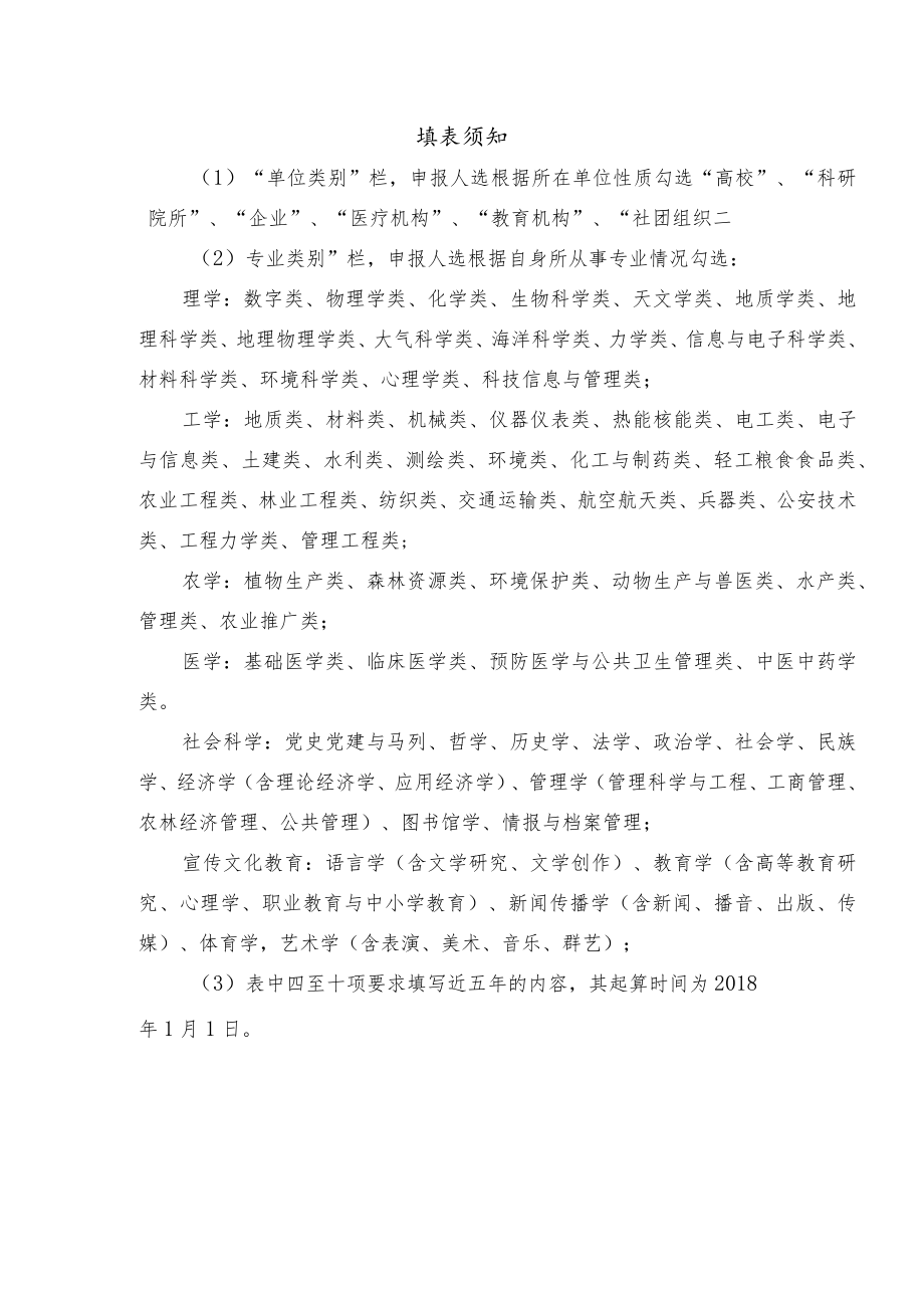 2023年度“双高创新人才”申报表.docx_第2页