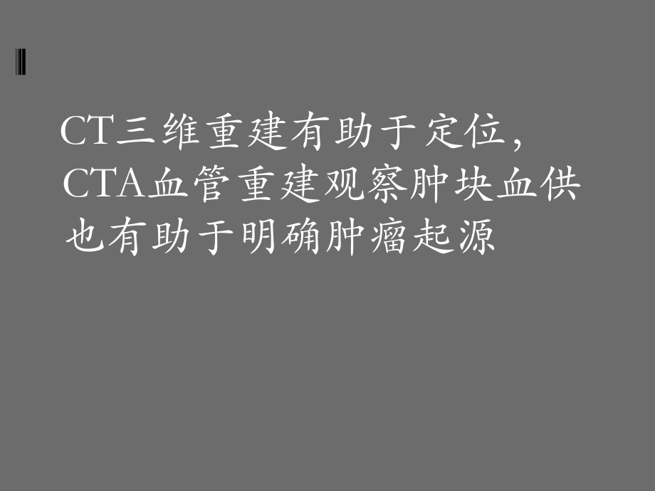 肾上腺区占位的影像诊断.ppt_第3页