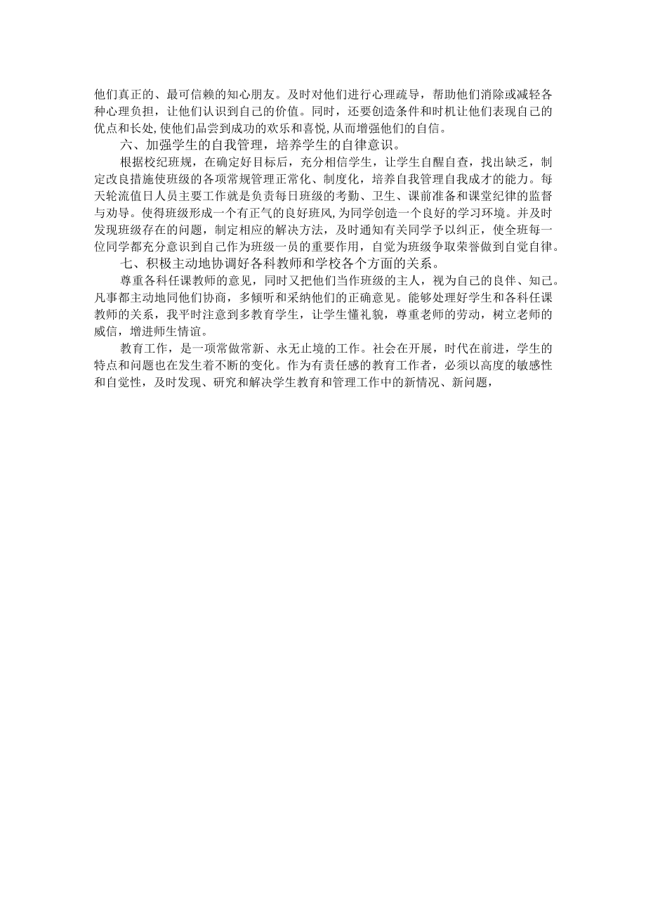 2022年秋德育工作总结.docx_第2页