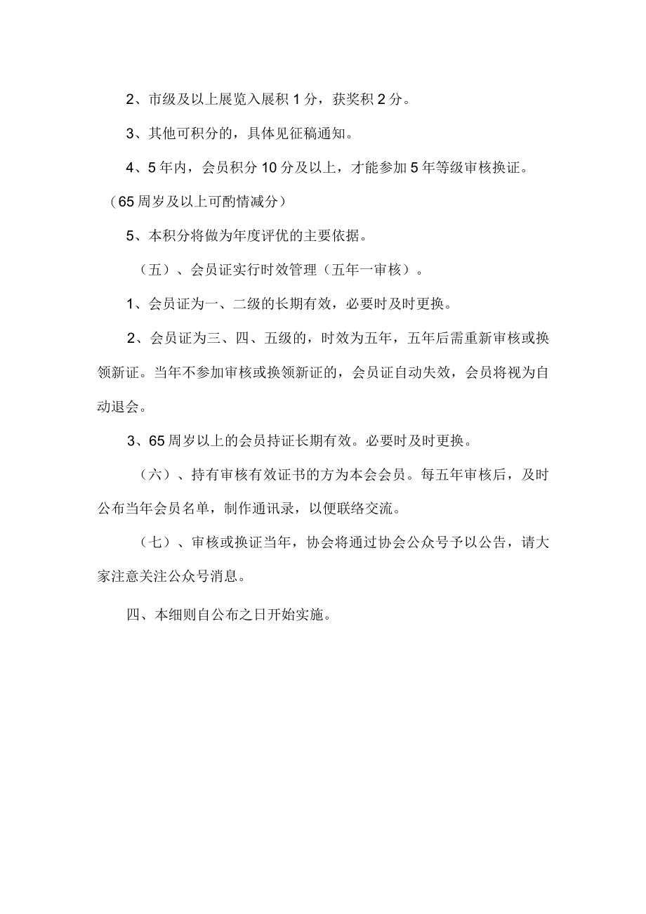 书法协会会员证管理细则.docx_第2页