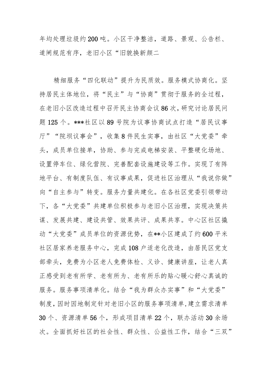 XX街道优化提升营商环境工作总结.docx_第3页