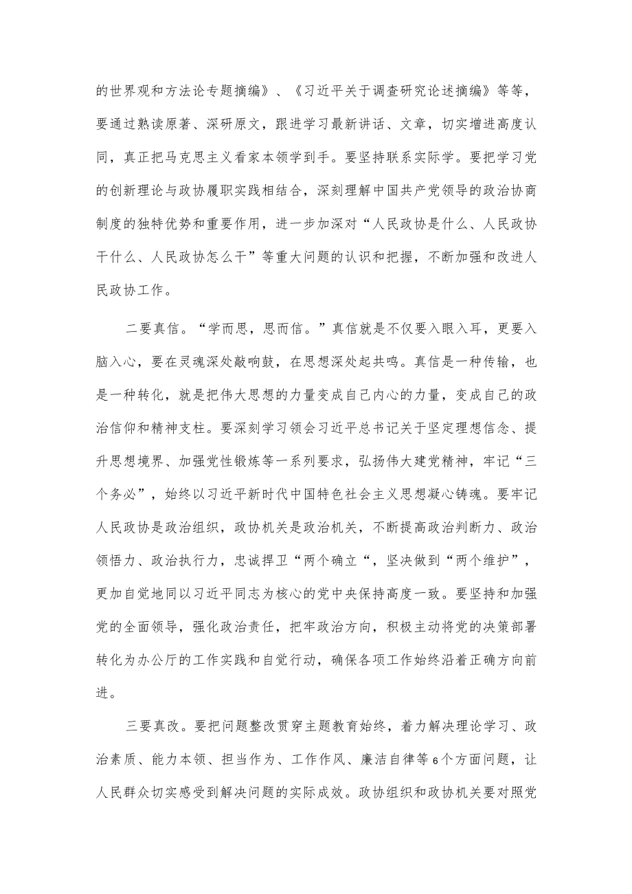 2023学习党内主题教育精神专题会发言稿供借鉴.docx_第2页