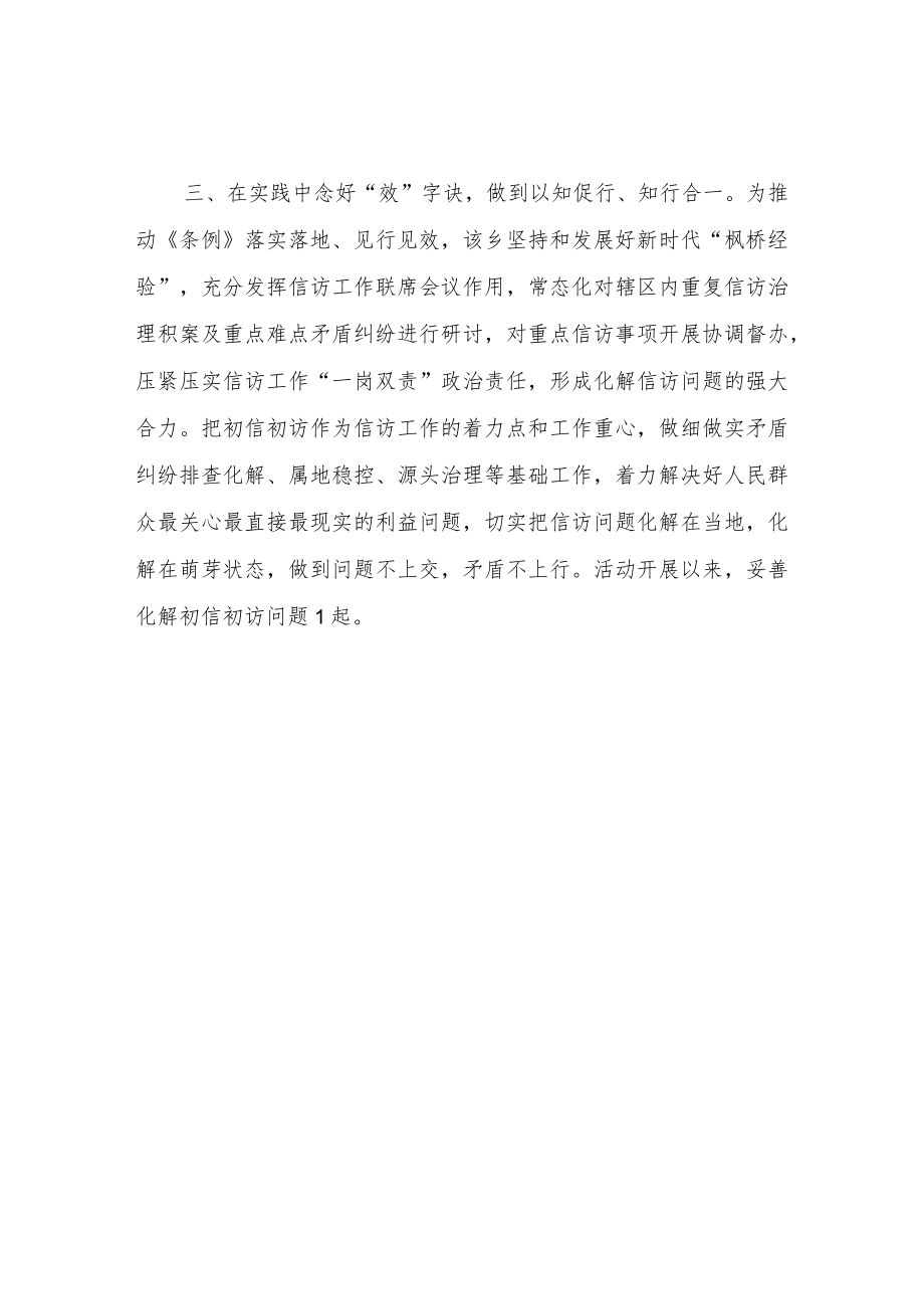 XX乡信访工作条例学习宣传贯彻活动总结.docx_第2页