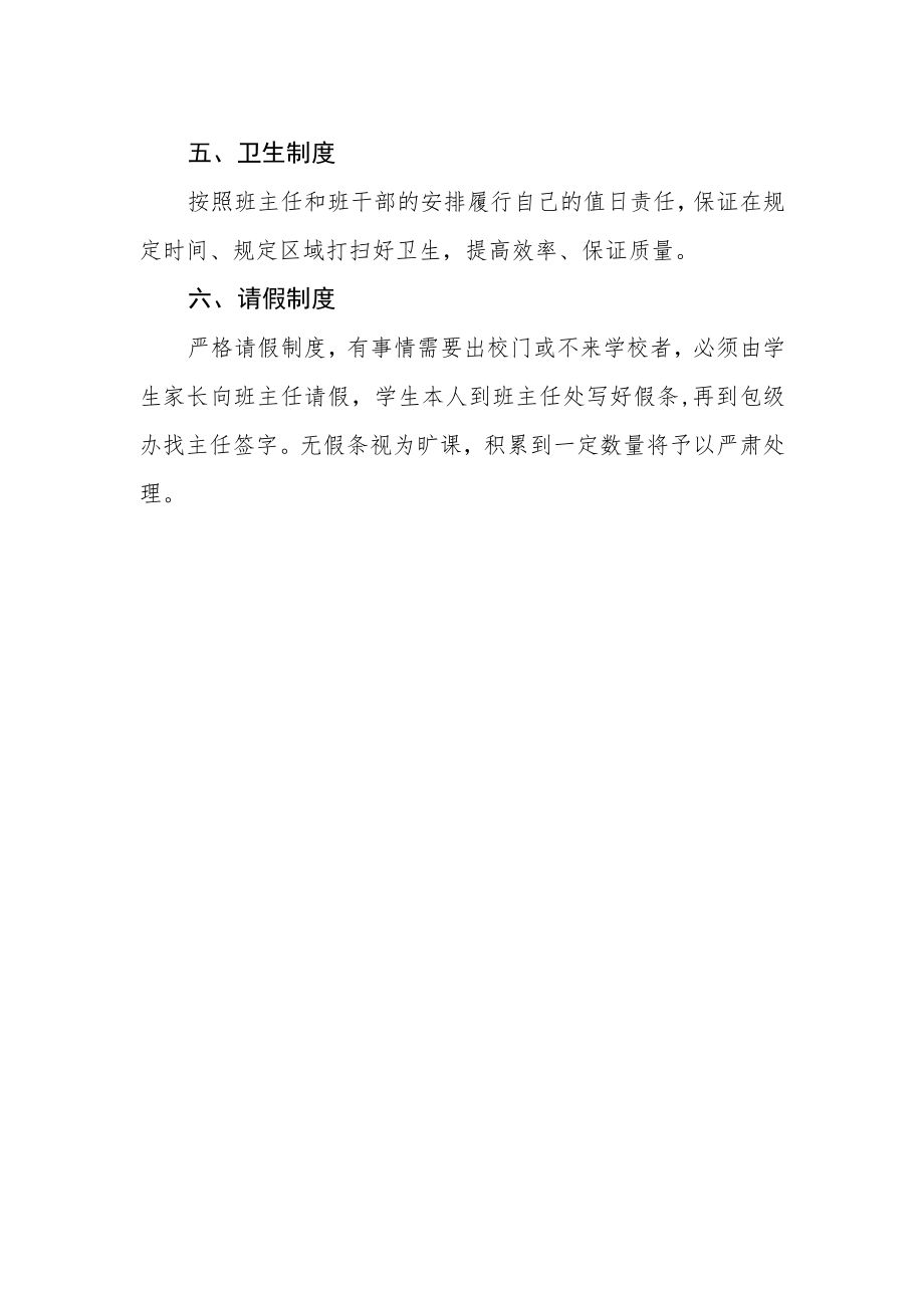 中学学生管理制度.docx_第2页