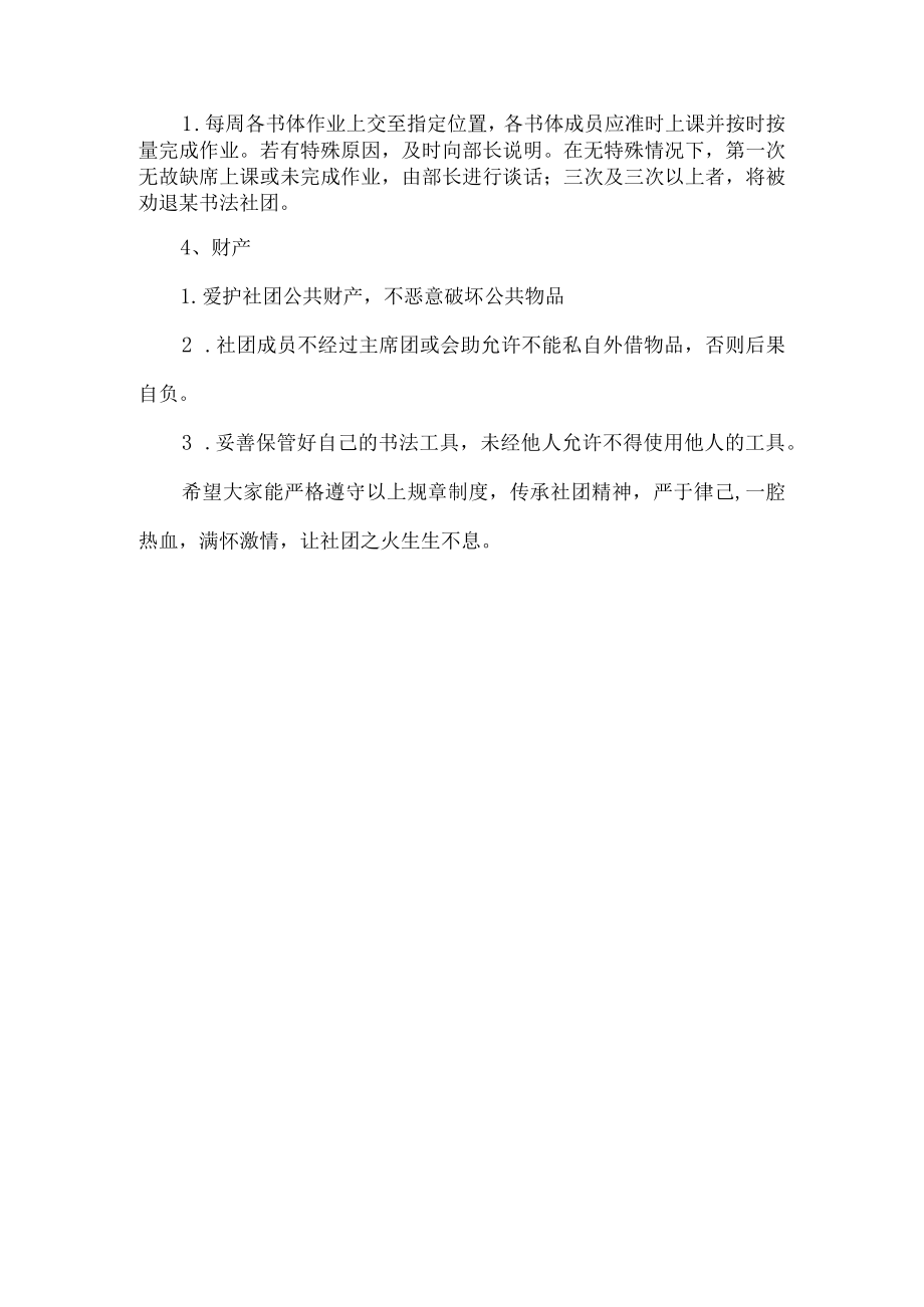 书法社团规章制度.docx_第2页