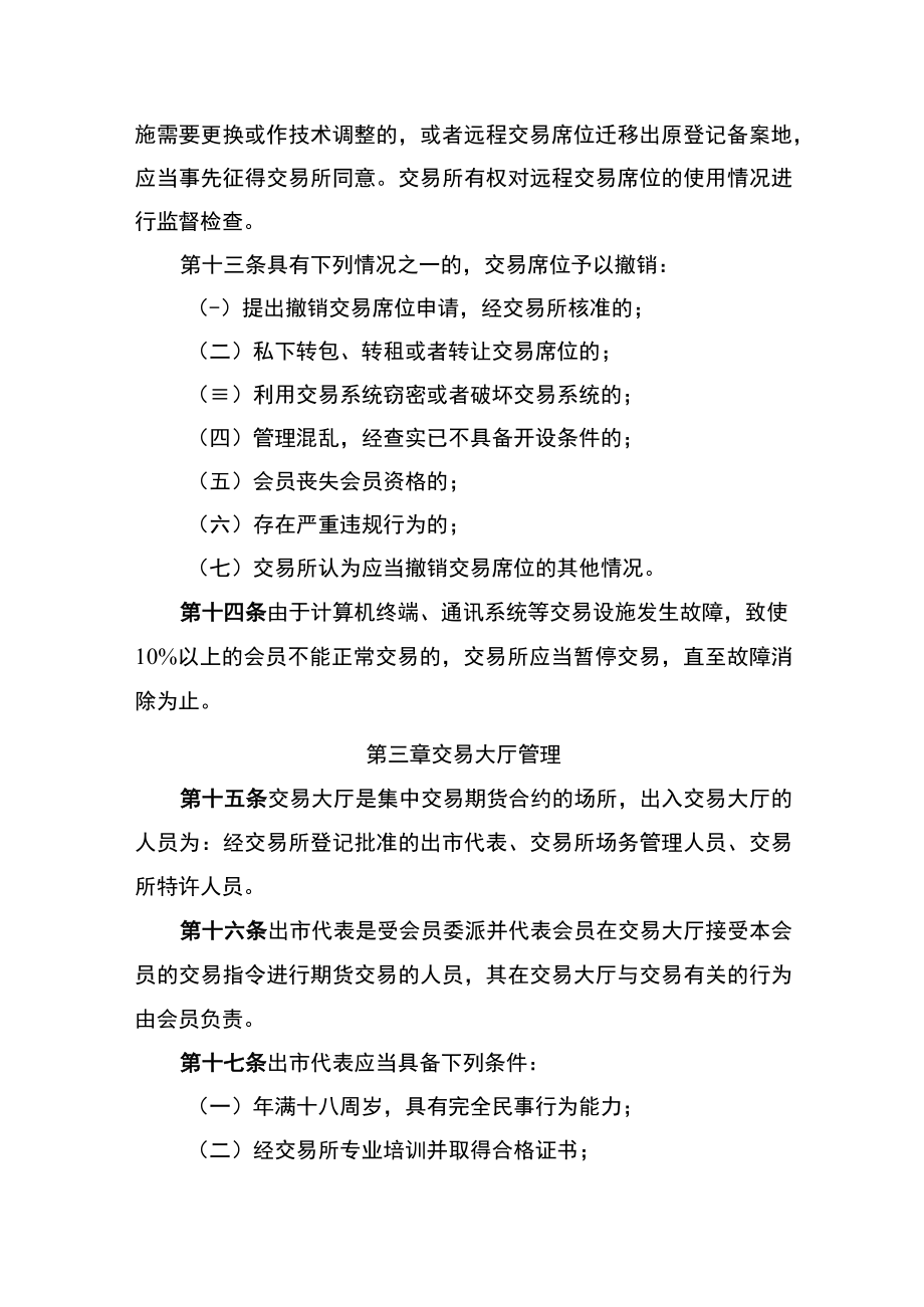 2．上海期货交易所交易细则（修订版）.docx_第3页