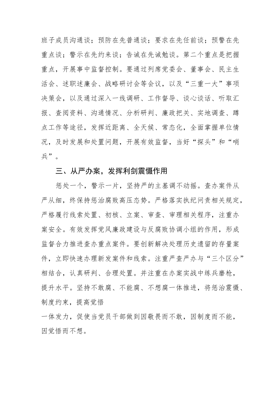 2023年纪检监察干部队伍教育整顿心得体会集合四篇.docx_第2页