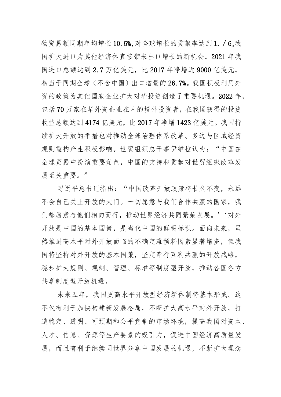 【中心组研讨发言】促进更高水平开放型经济新体制基本形成.docx_第2页