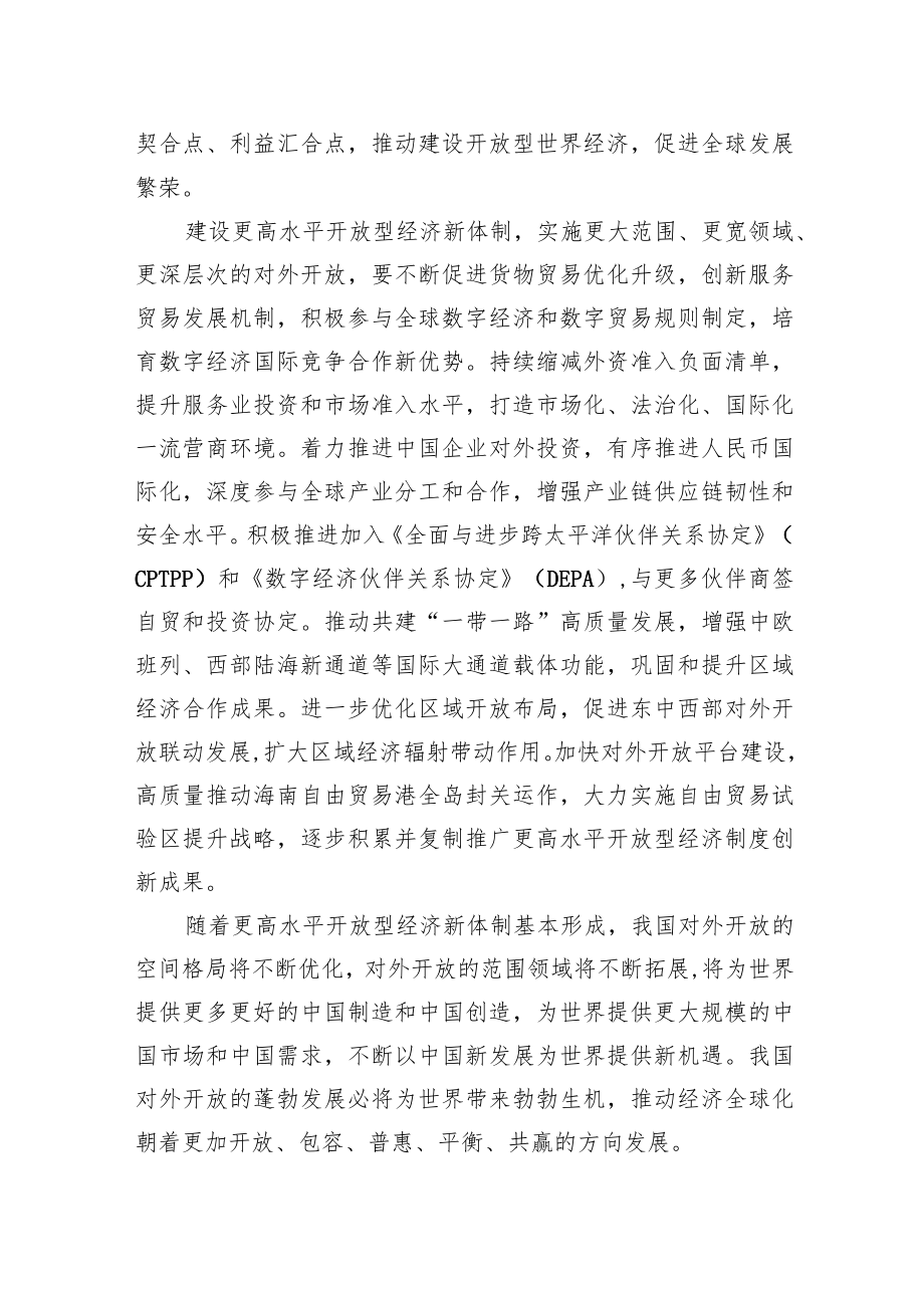 【中心组研讨发言】促进更高水平开放型经济新体制基本形成.docx_第3页