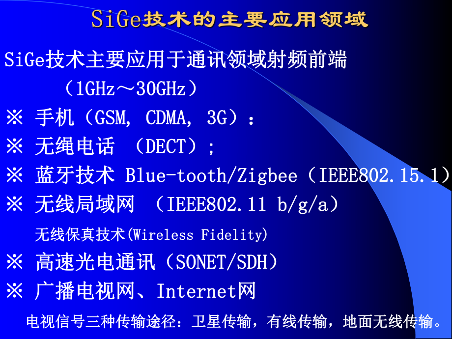 射频BiCMOS技术.ppt_第2页