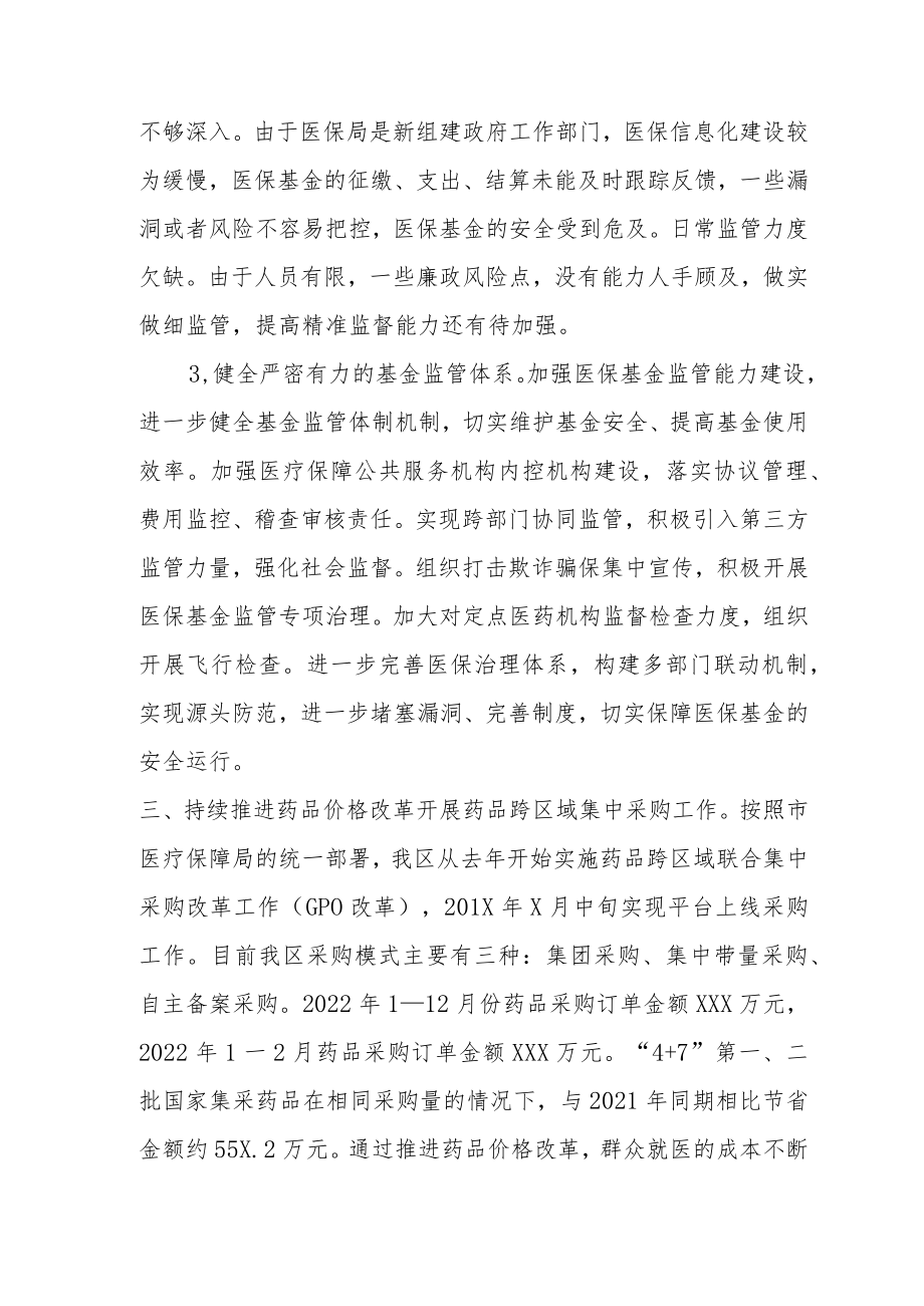 XX区关于医疗保障重大改革推进情况调研汇报材料.docx_第3页