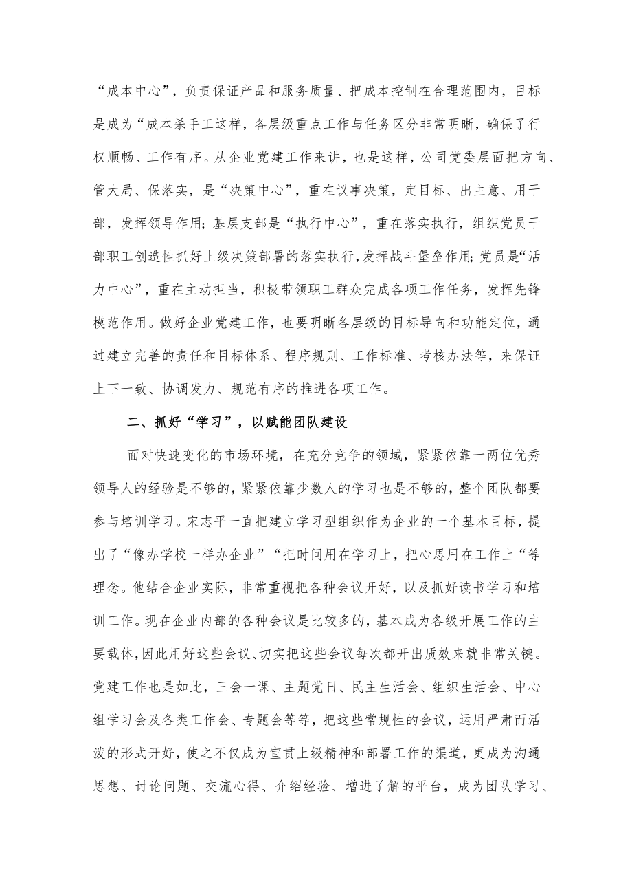 《三精管理》读后感三精管理学习心得体会及感悟2篇.docx_第3页