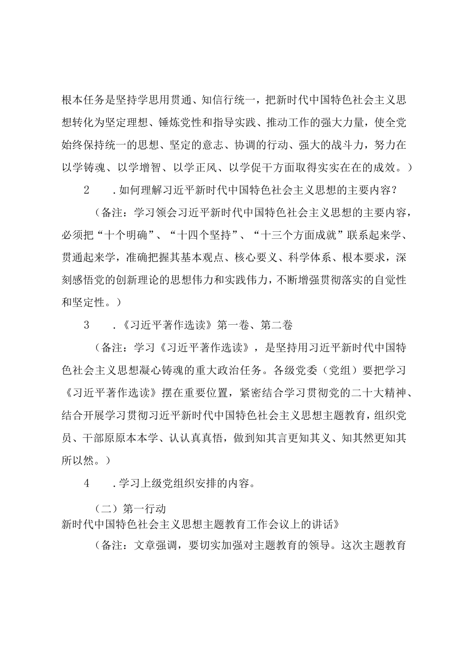 2023年5月份基层党支部“三会一课”工作计划.docx_第2页