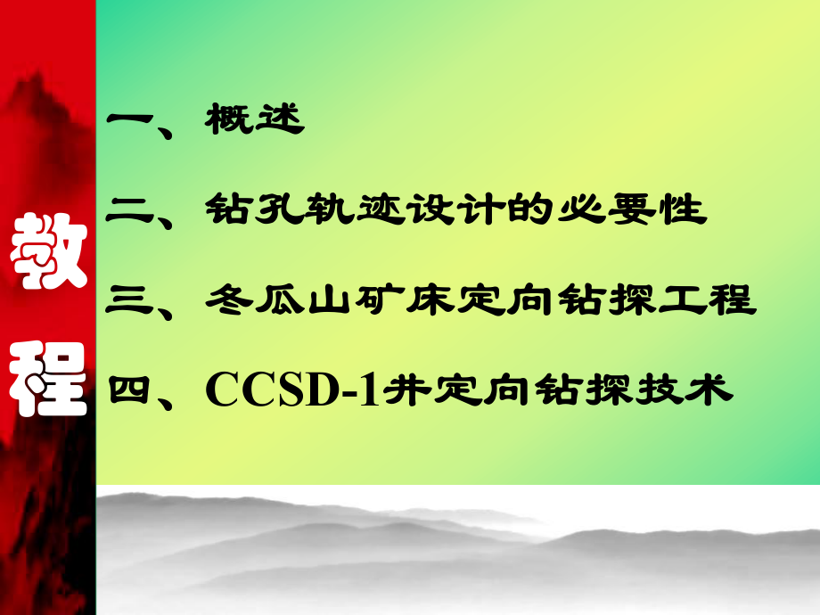 深部定向钻探.ppt_第2页