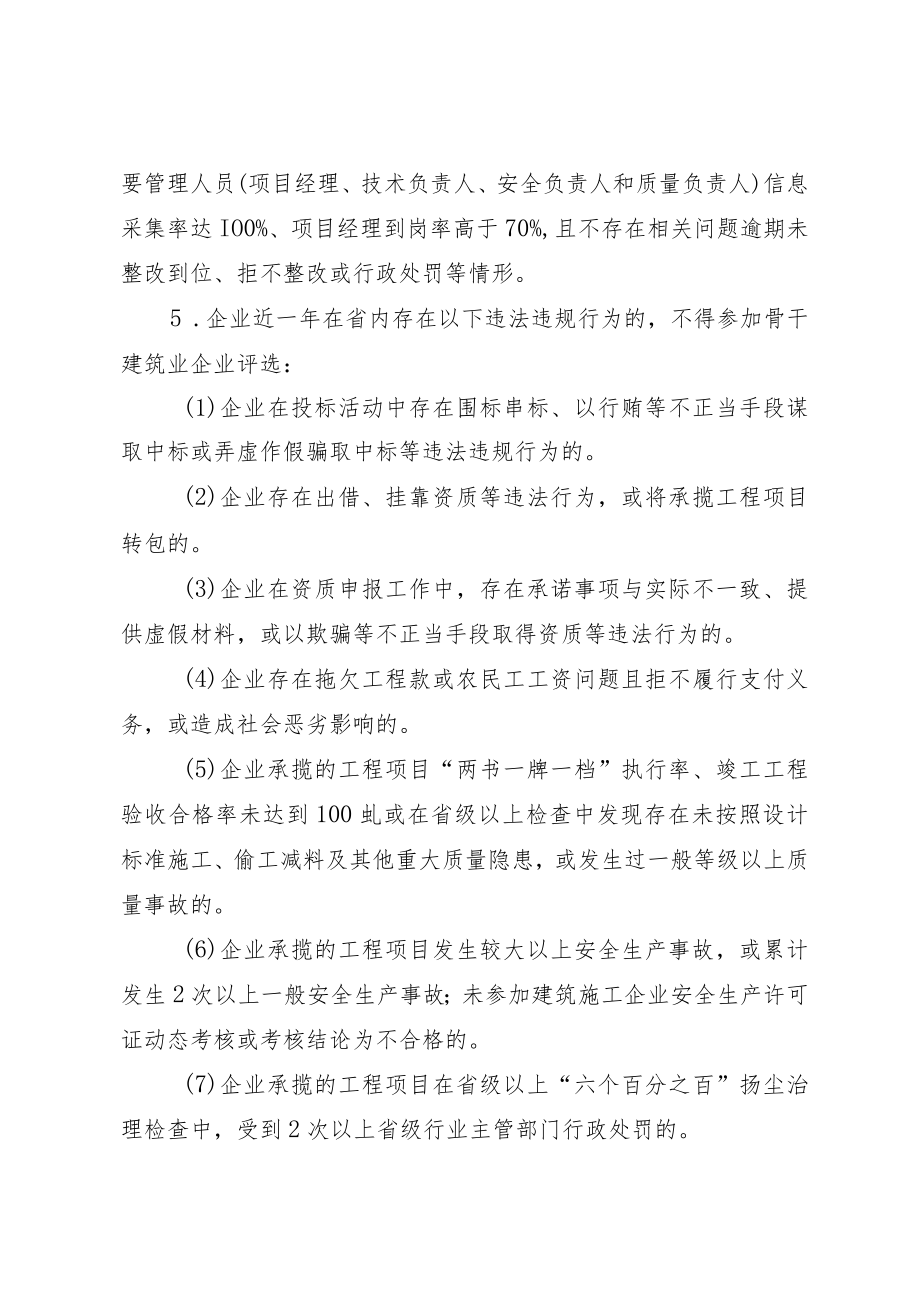 2023年度山西省骨干建筑业企业评选条件及量化标准、申请表.docx_第2页