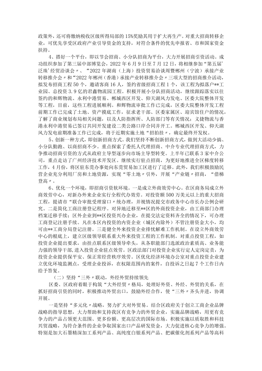 2022年上半年商务工作总结及下半年工作计划.docx_第2页