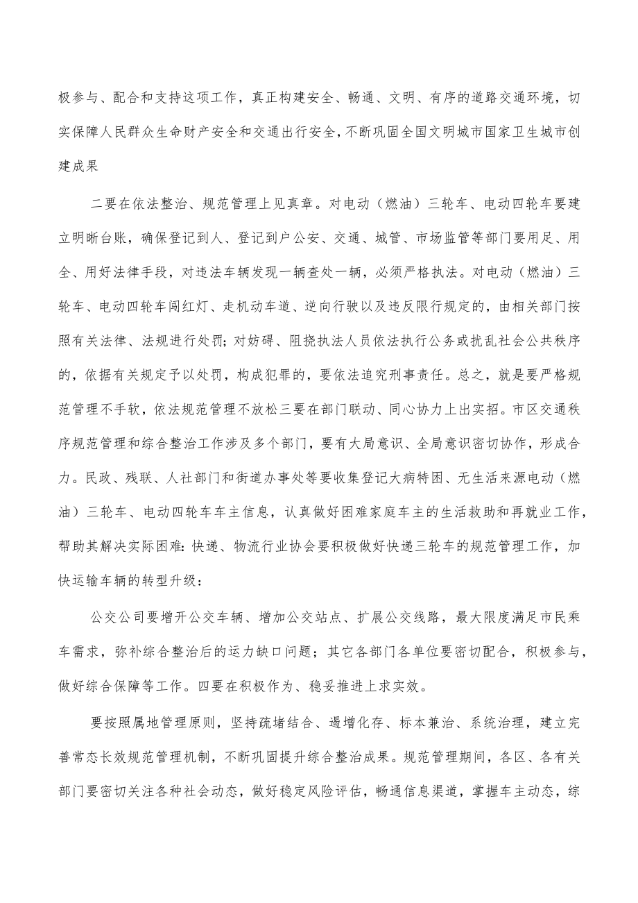 交通秩序规范管理综合整治强调要求.docx_第3页