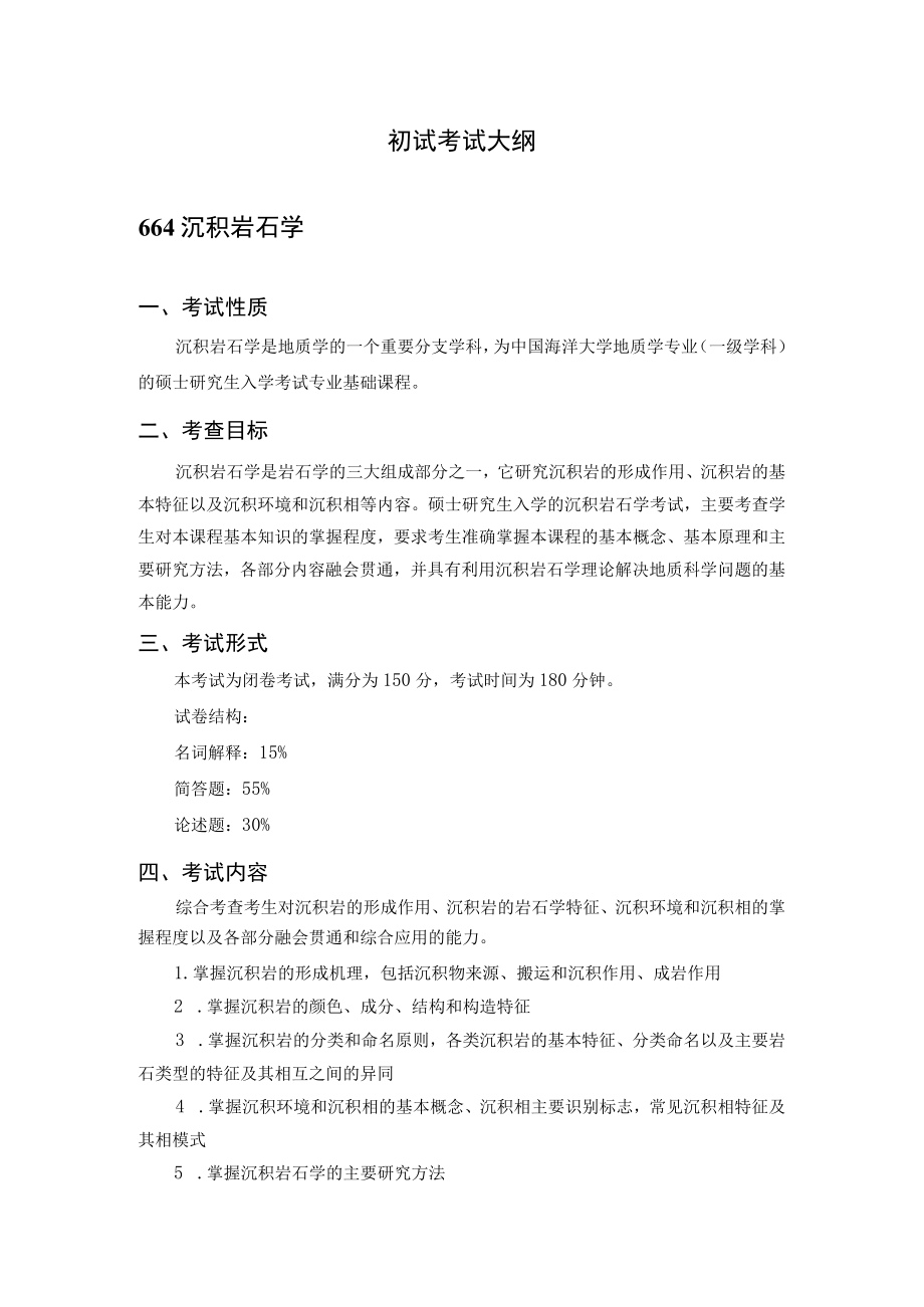 2021年硕士研究生招生考试大纲.docx_第2页