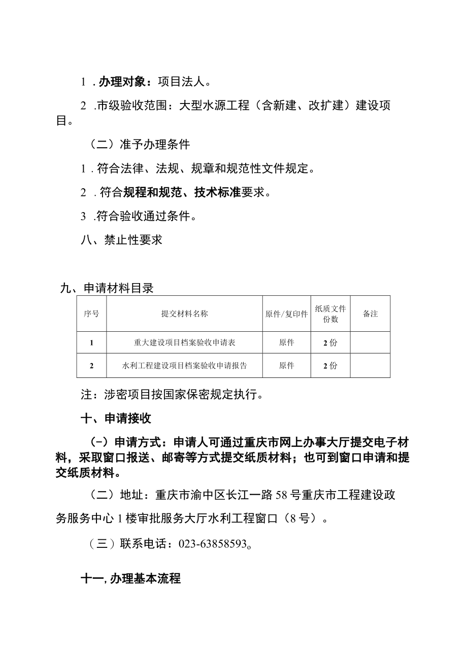 2023重庆水利工程建设项目档案专项验收办事指南.docx_第2页