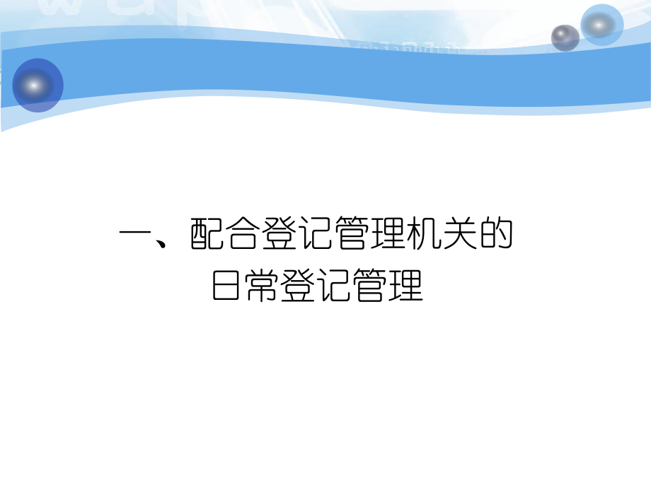 社会组织规范管理概述.ppt_第3页