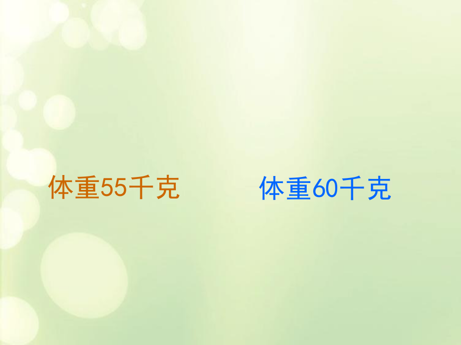 课件：认识百分数精品教育.ppt_第2页