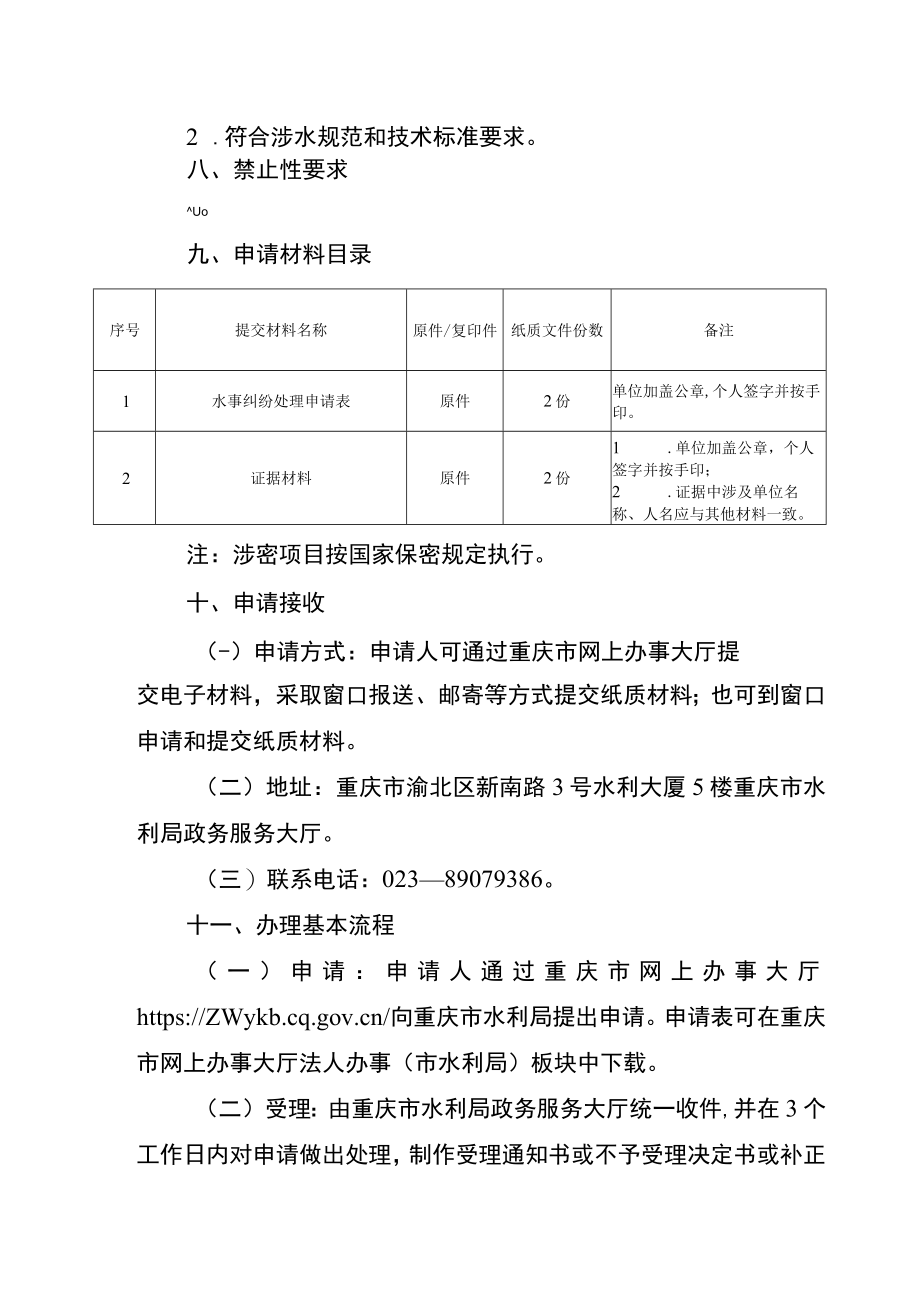 2023重庆水事纠纷处理办事指南.docx_第2页