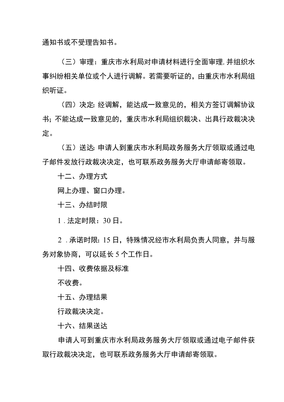 2023重庆水事纠纷处理办事指南.docx_第3页