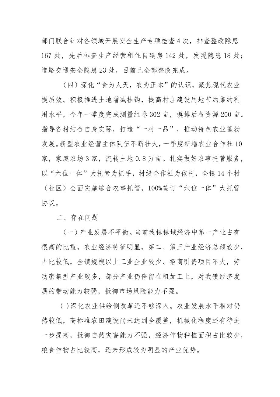 XX镇2023年第一季度工作总结及下步规划.docx_第2页