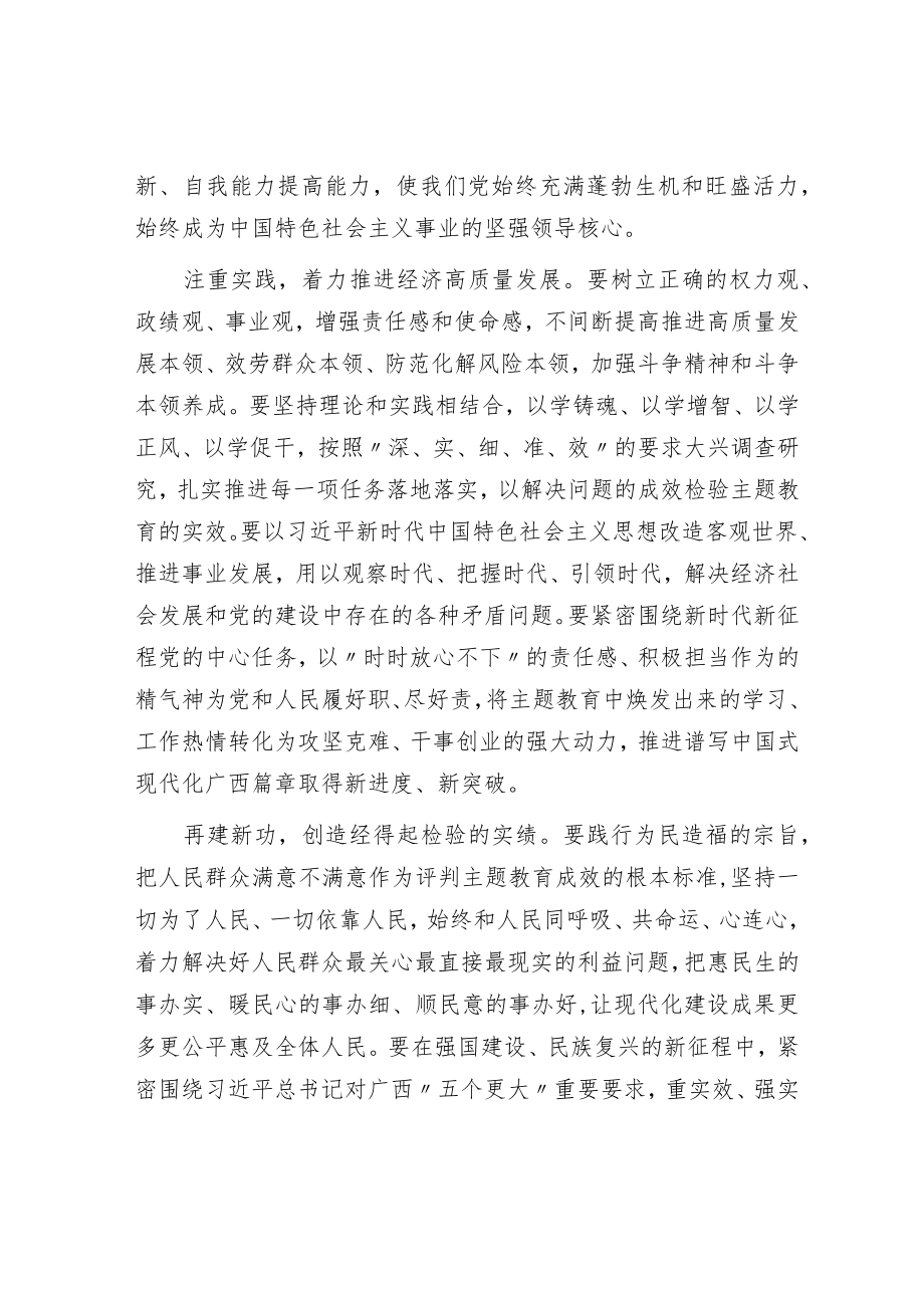 主题教育读书班发言：牢牢把握主题教育总要求 以党的创新理论引领推动高质量发展.docx_第3页