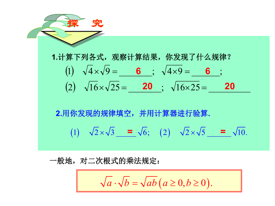 课件116.2二次根式的乘除精品教育.ppt_第2页