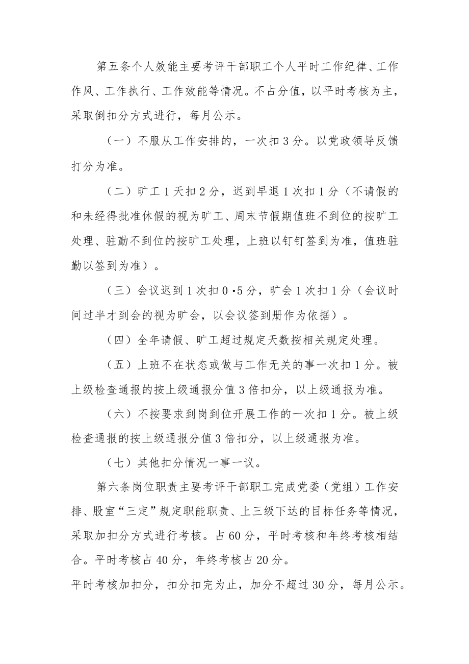 XX镇机关干部绩效考核实施细则.docx_第2页