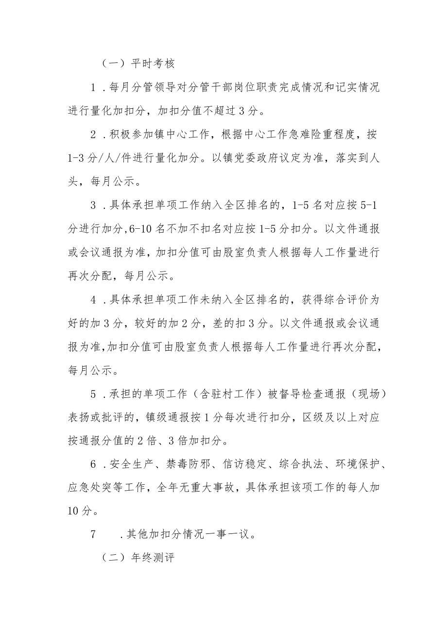 XX镇机关干部绩效考核实施细则.docx_第3页