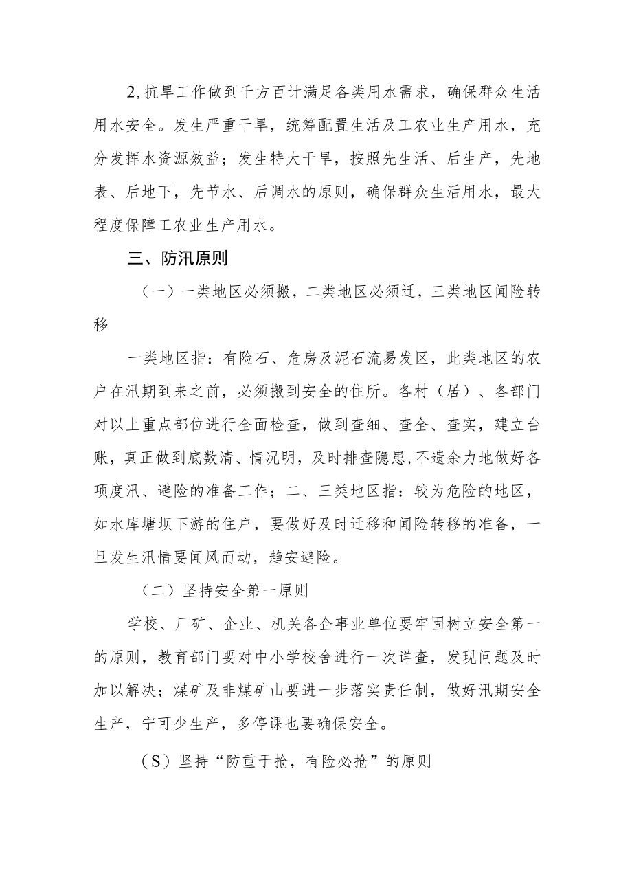 2023年防汛抗旱工作安排意见.docx_第2页