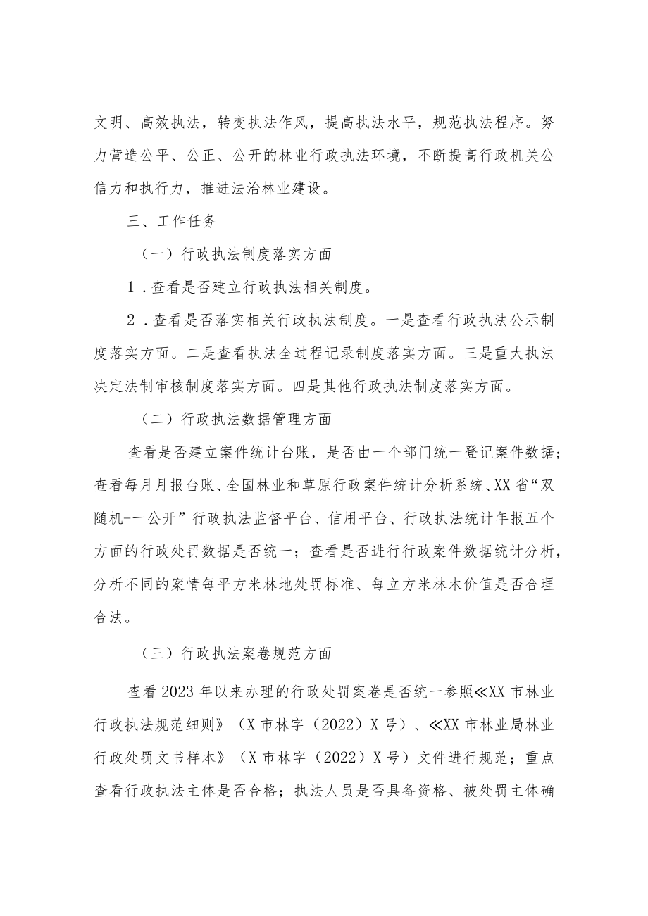 XX镇开展林业行政执法规范年活动实施方案.docx_第2页